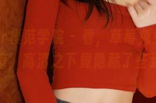 MFStar模范学院 – 看，草莓兔兔的护士写真集，高清之下竟隐藏了些温柔！