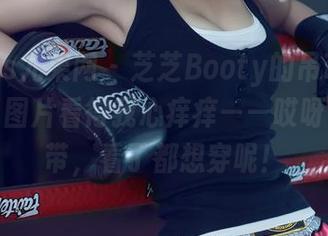 UGirls尤果网 – 芝芝Booty的吊带定制之旅，图片看得我心痒痒——哎呀，这吊带，看了都想穿呢！