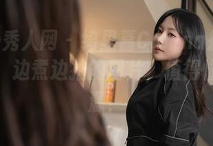 Xiuren秀人网 – 绮里嘉Carina提升了厨房颜值，边煮边拍的图片，值得憧憬的资源！