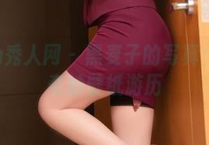 Xiuren秀人网 - 黑麦子的写真:姐姐的奇妙壁纸游历