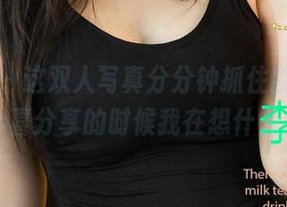 尤果网 – 这双人写真分分钟抓住我的眼，小喜分享的时候我在想什么？
