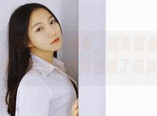 果团网 – 囤了一堆糖果，观赏陈雅漫的甜心写真集，脑海里瞬间出现了吃货计划！