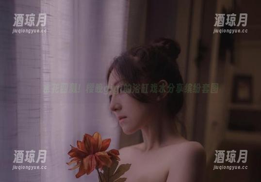 水花四溅！樱晚gigi的浴缸戏水分享缤纷套图
