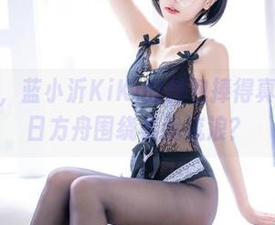 说实话,蓝小沂KiKi的图包捧得真软,明日方舟围绕着我流浪?