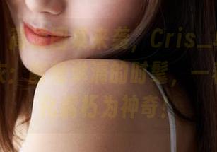 蜜桃社 – 高清图集来袭，Cris_卓娅祺和她的毛衣：酣畅淋漓的时髦，一着不慎就化腐朽为神奇！