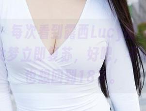 蜜桃社 – 每次看到露西Lucy的资源，心中的少女梦立即复苏，好吧，不说了，我也想回到18岁。